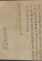 道光二十年九月二十五日崔联升同段彦娃立使会文约 封面