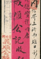 1911年山西汾州寄美國蟠龍封：西式封貼倫敦版蟠龍3分、7分各1枚，銷山西汾州辛亥.四月十六干支戳，經太原銷1911.JAN.17英漢戳，經北京銷1911.JAN.19英漢戳，經奉天銷干支戳但日期不清寄美國 封面