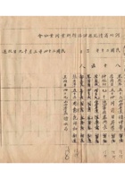 油漆颜料业同业公会为推定出席保定商会之代表事给保定商会的函民国二十四年（1935）三月十九日 封面