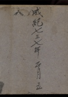 成纪七三七年二月立 封面