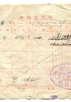 晋商票据127 封面