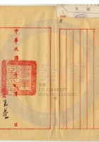 臨汾縣晉益麵粉公司009 封面