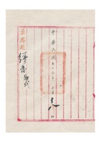 保定商会为转呈保定地方法院第四三四号公函事给银钱业公会的函民国三十五年（1946）十月十八日 (2) 封面