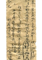 德泰成民国字据069 封面