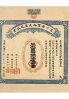 民国•山西长子县宝裕成盐号股票壹股银洋伍佰圆、息折、封套全套 封面