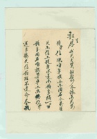 （年代不详）五月初六日志法给敦厚的信 封面