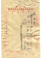晋商票据596 封面