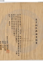 潞城縣泰興蛋廠及雙恆當、瑞龍當、臨記當（當質業）009 封面