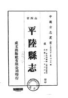 049平陆县志_1 封面