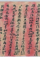 丁卯（民国十六年）七月十一日登峻给王掌柜的信（附信封） 封面
