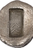 晋太合银锭 封面