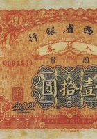 民国十三年（1924）山西省银行入股券 封面