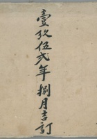 银钱流水账1952年 封面