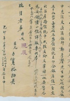 乙卯（民国四年）正月十二日子宽裕给瑞臣的信 封面