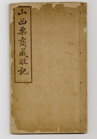 山西票商成败记  封面