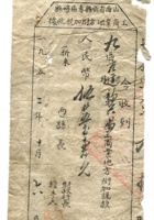 晋商票据539 封面
