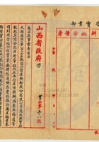 平遙縣晉生麵粉公司014 封面