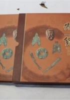 NM 3-143-先秦货币册 封面