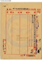 太原福康銀號006 封面