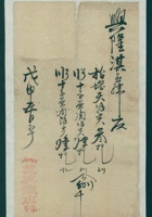 光绪三十四年五月初十日忻州万兴铁店给兴隆淇开发货票 封面