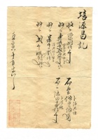 字据（散装）-敬恕堂.光绪330 封面