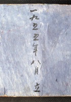 兽医总站 公元1955年 人民币流水 184 封面