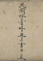 逐日收取银钱货物宝账民国11年 封面