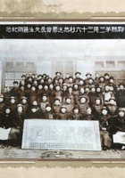 祁县第三区三十六村恭送乔会长先生匾额纪念 封面