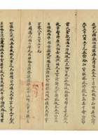 旅蒙商阶段性损失档案092 封面
