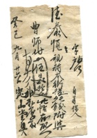 德泰成民国字据073 封面