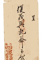 复义兴契约464 封面