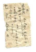 德泰成民国字据090 封面