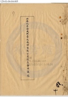 太原隆盛旺集記公司019 封面