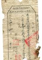 晋商票据625 封面