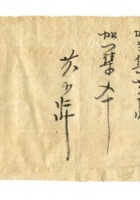 字据（散装）173 封面