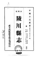 030陵川县志_1 封面