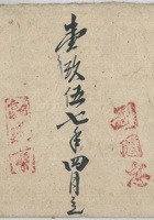 第四队杂木树账 封面