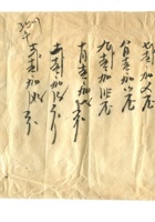 字据（散装）-敬恕堂.光绪526 封面