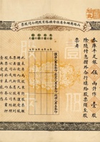 宣统三年（1911）正月初一日山西商办全省保晋矿务有限总公司股票 封面