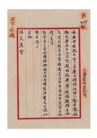 保定粮栈商业同业公会为恳请给庆生粮栈伙友于化臣购粮证明文件事给保定商会的函 封面
