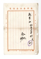 书信文稿119 封面