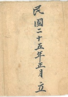复义兴批世兴光四厘批账 封面