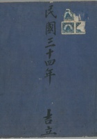本街人名支使账 封面