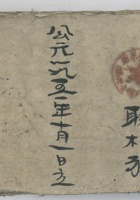 联村社桃仁账 封面