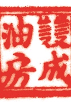 其他类印章027 封面