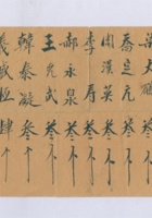 清代公议奠敬单 封面