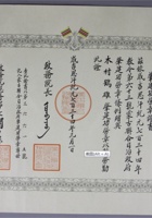 1939年蒙古政务院颁布建功证书一件，尺寸：39.132.9cm。蒙疆联合自治政府政务院院长卓特巴扎普签发，北洋政府安福国会议员，陆军中将，后任参议府议长，察哈尔盟盟长，后死于库伦 封面