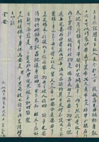 （年代不详）四月十三日秉权给母亲的信 封面