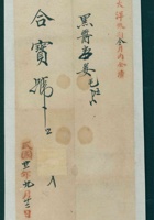 民国二十一年九月二十二日晋沃亨昌裕记给元盛合开发货票 封面