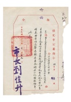 保定市公署为呈送益恒昌等七家银号营业执照及批示照片并表册等件请备案事给河北省保定市商会的指令民国三十二年（1943）二月十七日 封面